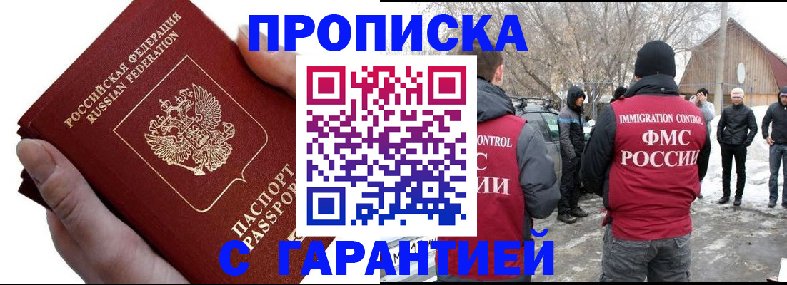 прописка для работы в Лукоянове