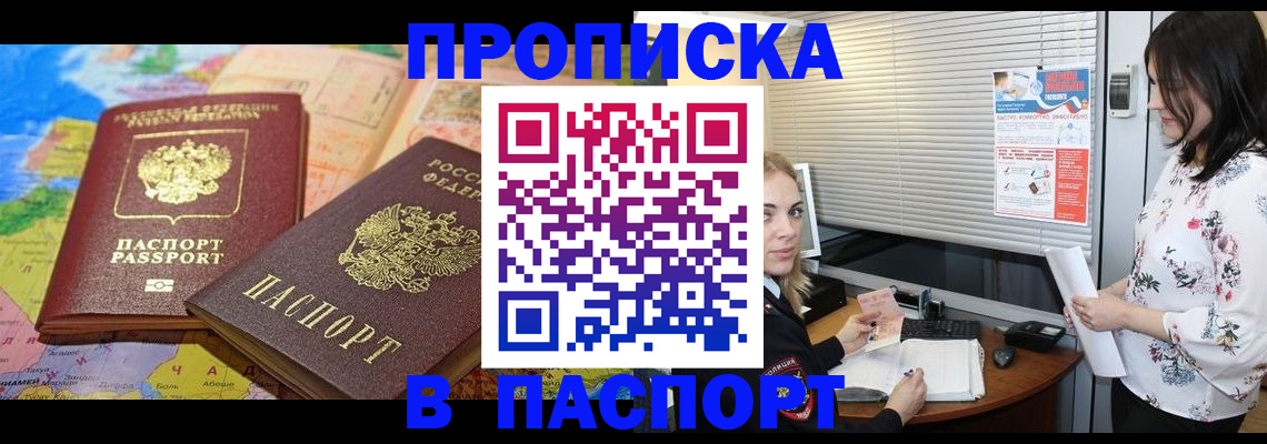 прописка паспорт в Лукоянове